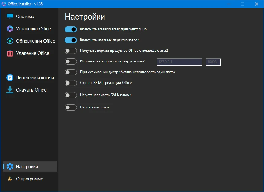 Автоустановка Офиса Office Installer & Office Installer+ 1.35 by Ratiborus — изображение 2