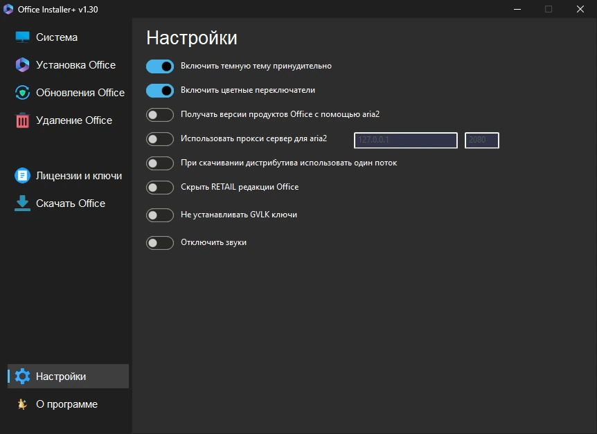 Установщик Офиса на ПК Office Installer & Office Installer+ 1.30 by Ratiborus — изображение 2
