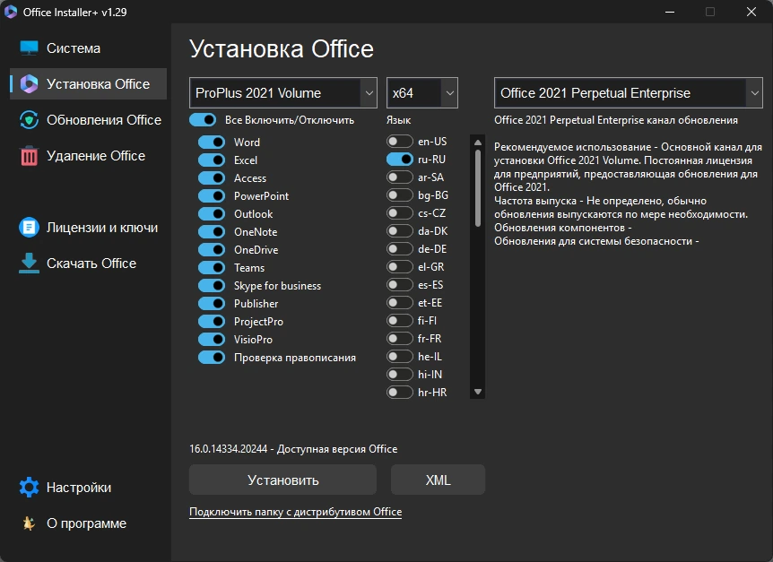 Офисный установщик Office Installer & Office Installer+ 1.29 by Ratiborus — изображение 2