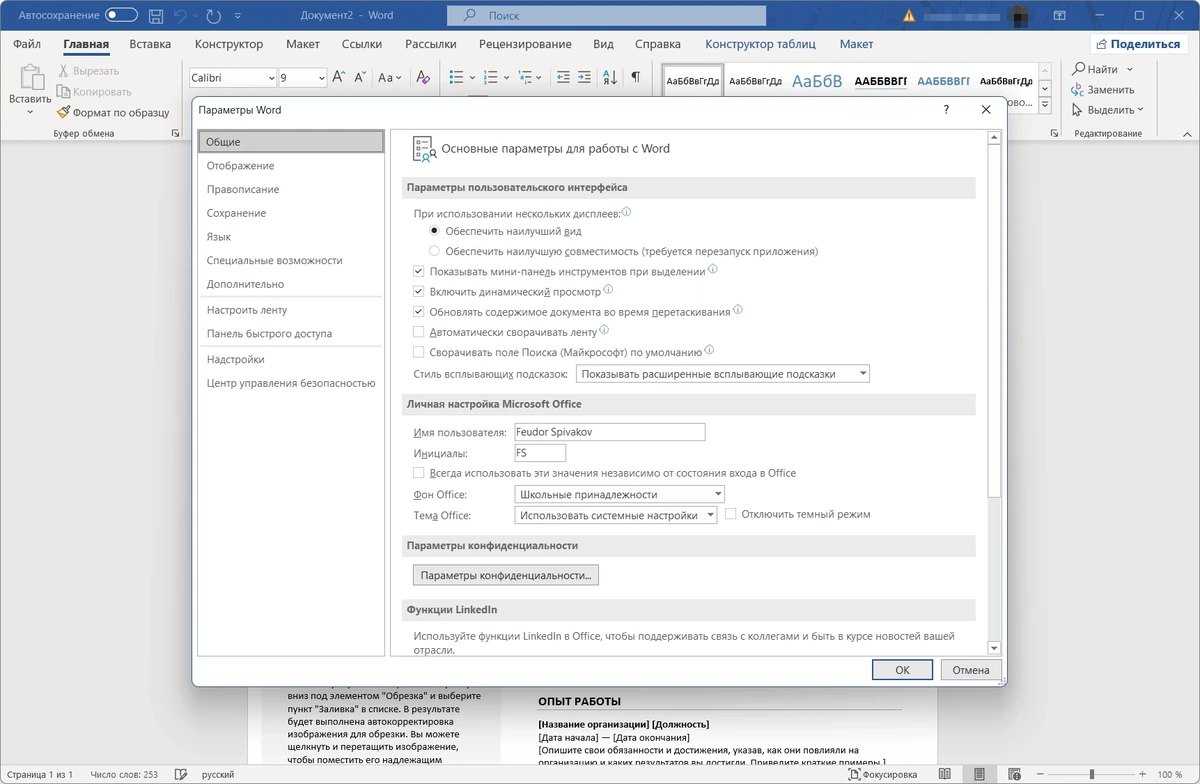Office LTSC 2021 16.0.14334.20670 (2026.05) RePack by KpoJIuK — изображение 2