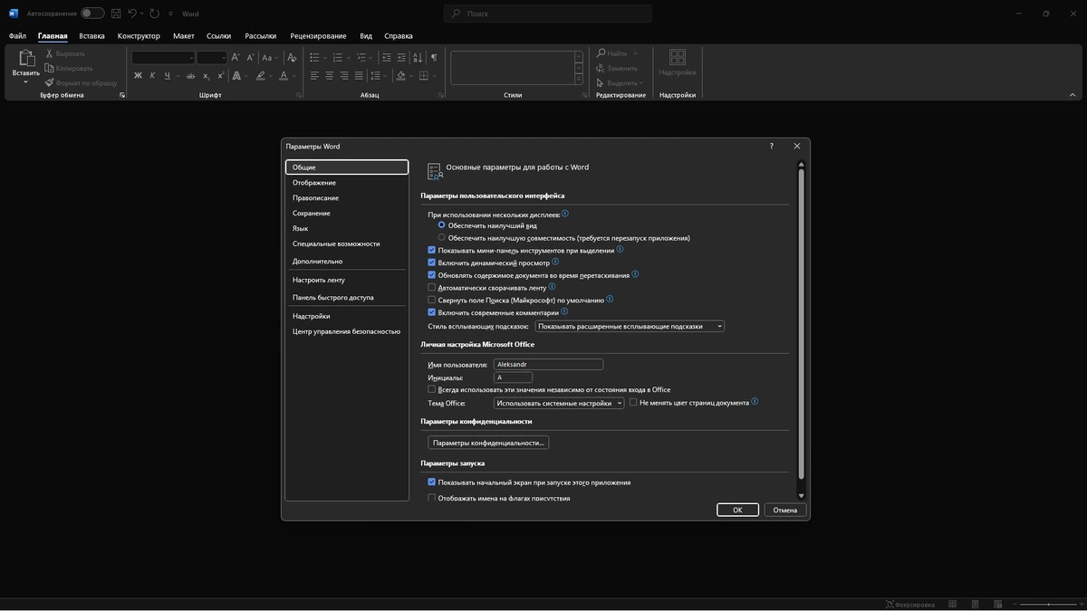 Office LTSC 2024 16.0.17932.20602 by KpoJIuK — изображение 2