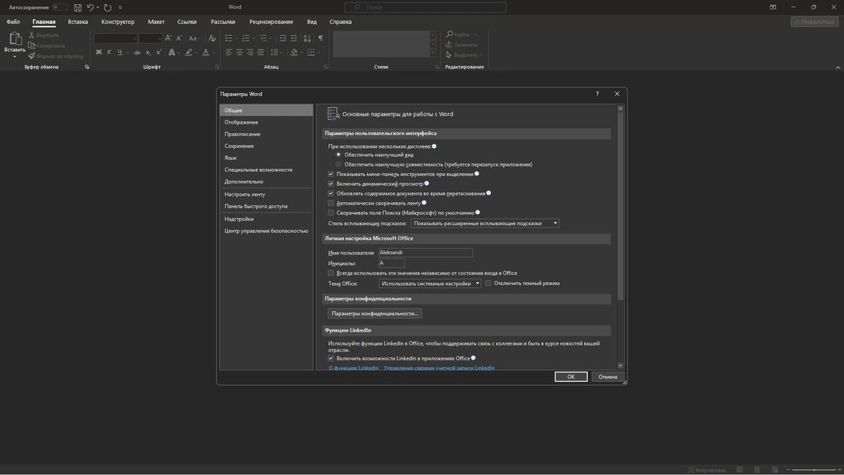 Office LTSC 2021 16.0.0.14332.21017 RePack by KpoJIuK — изображение 2
