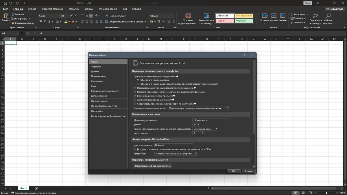 Office LTSC 2021 16.0.0.14334.20136 by KpoJIuK — изображение 2