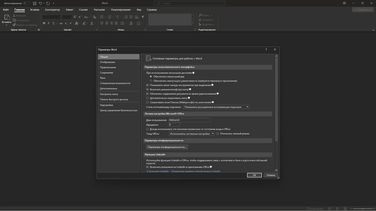 Office LTSC 2021 16.0.14334.20344 RePack by KpoJIuK — изображение 2