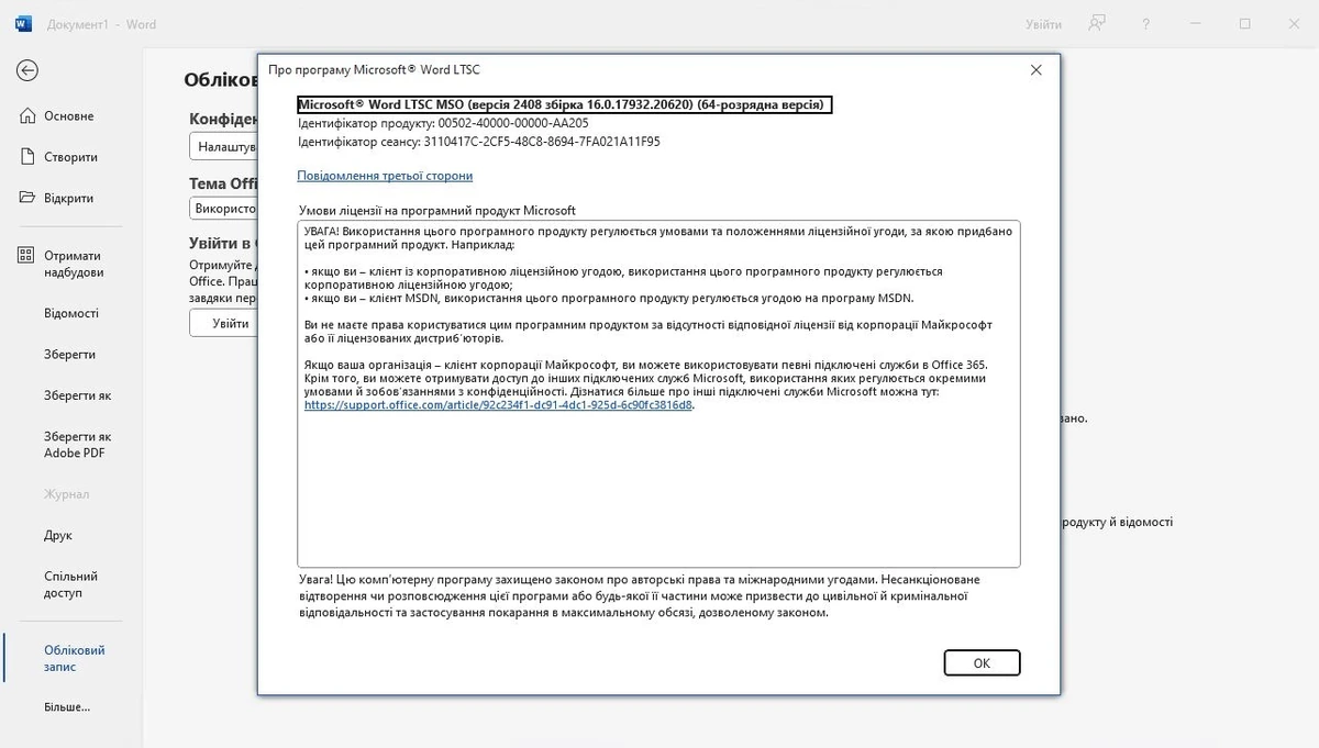 Office LTSC Professional Plus 2024 v.16.0.17932.20620 by Reshacker — изображение 2