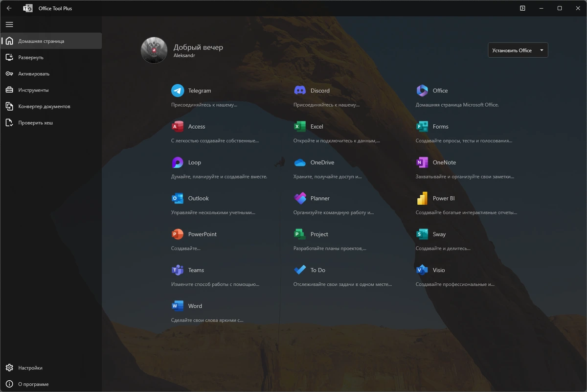 Office Tool Plus 10.25.54.0 Portable — изображение 2
