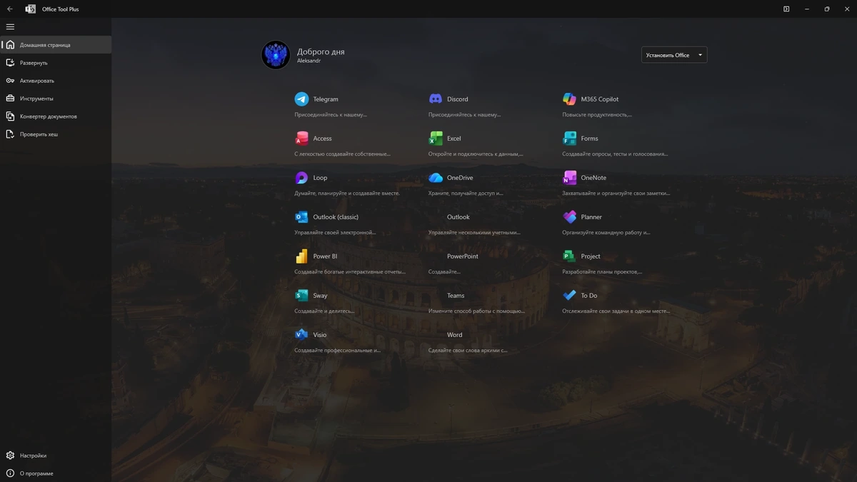 Office Tool Plus 10.28.29.0 Portable — изображение 2