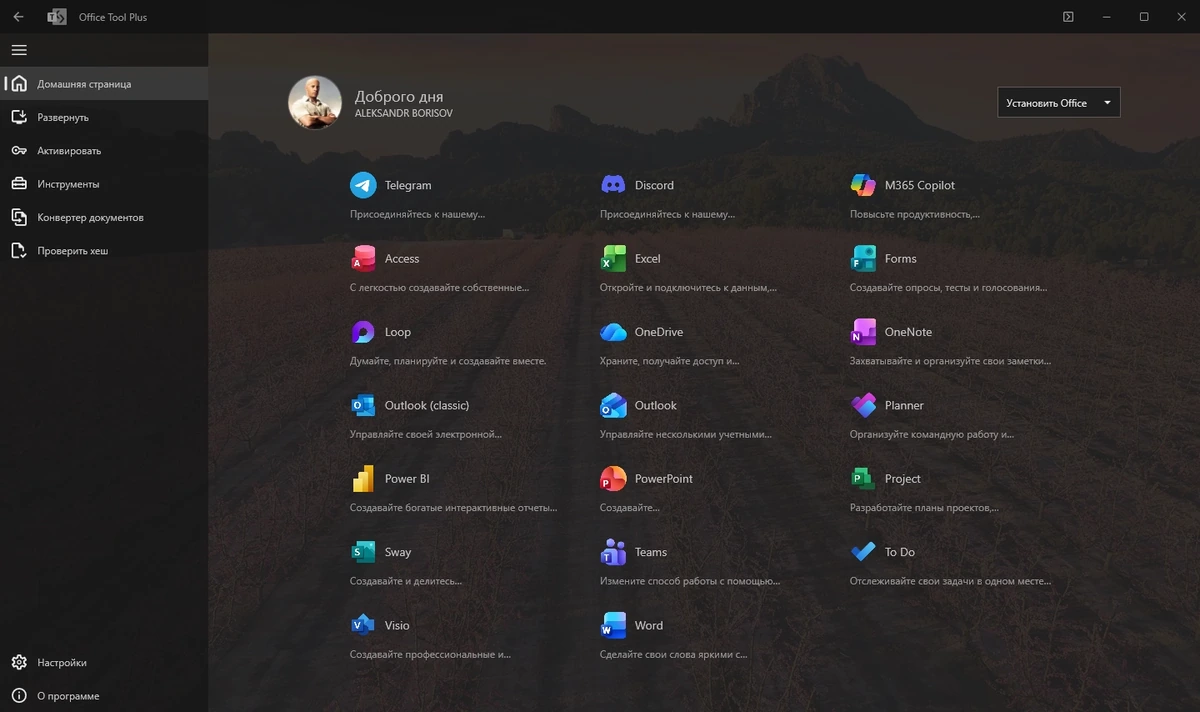 Модернизация офиса Office Tool Plus 11.1.16.0 Portable — изображение 2