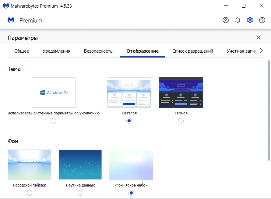 Антивирус для ПК Malwarebytes Premium 4.5.33.272 RePack by xetrin — изображение 2