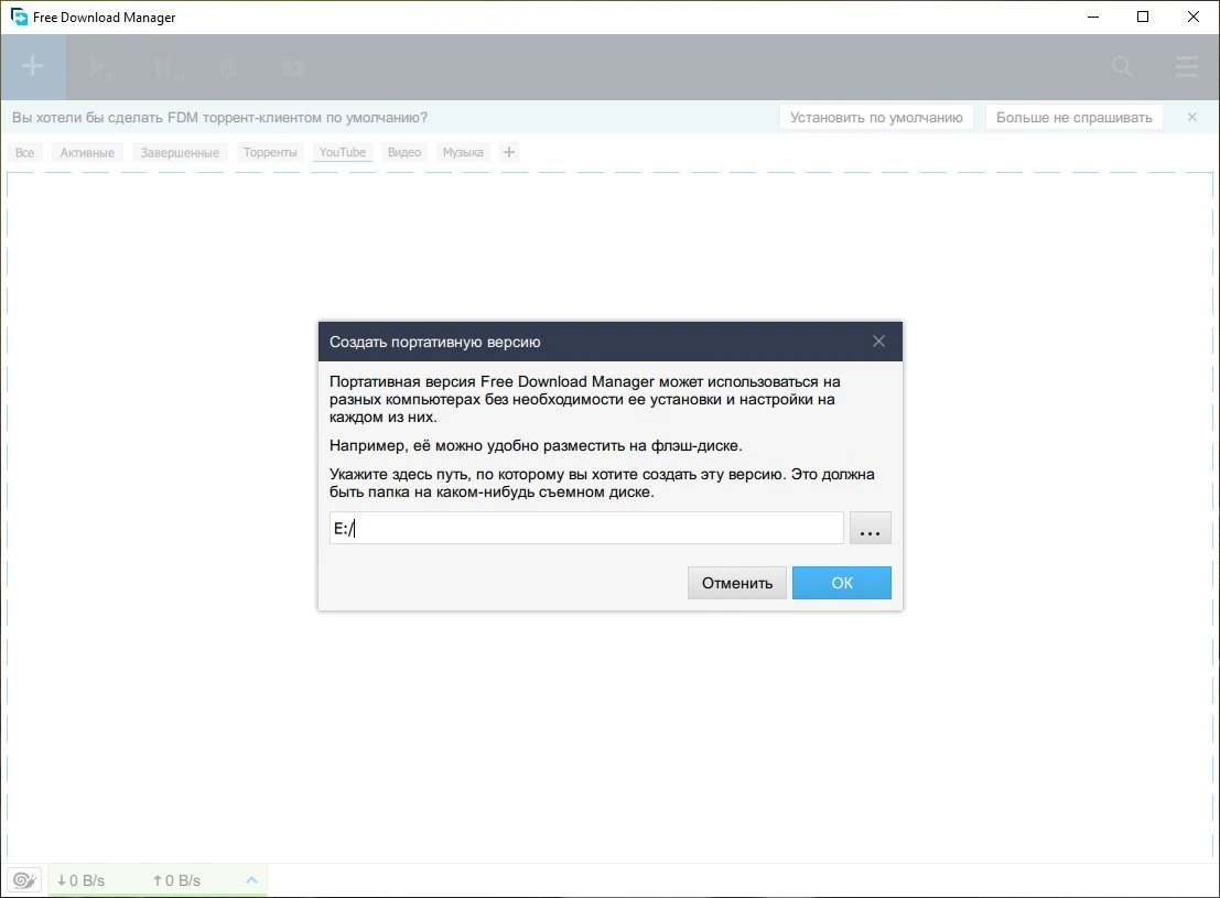 Оффлайн браузер - Free Download Manager 6.15.3.4236 — изображение 2