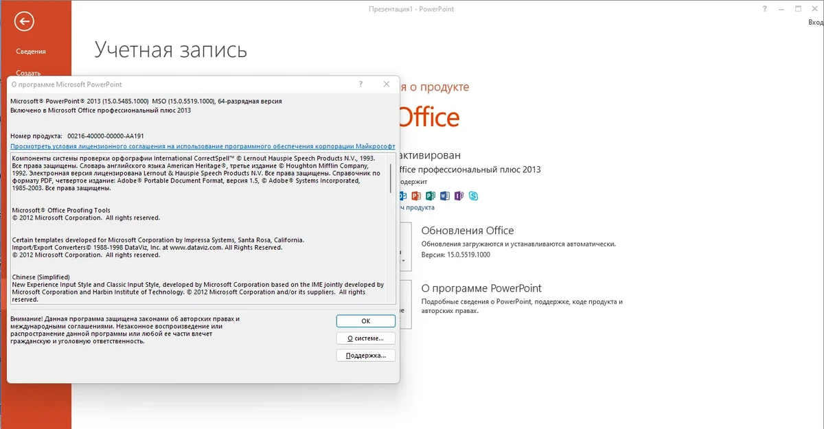 Офис 2013 - Office 2013 Professional Plus / Standard + Visio + Project 15.0.5519.1000 (2023.01) RePack by KpoJIuK — изображение 2