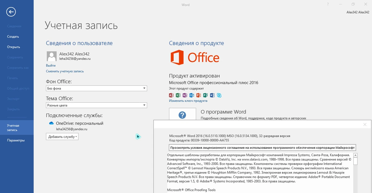 Microsoft Office 2016 Pro Plus VL x86 v.16.0.5134.1000 Март 2021 By Generation2 — изображение 2