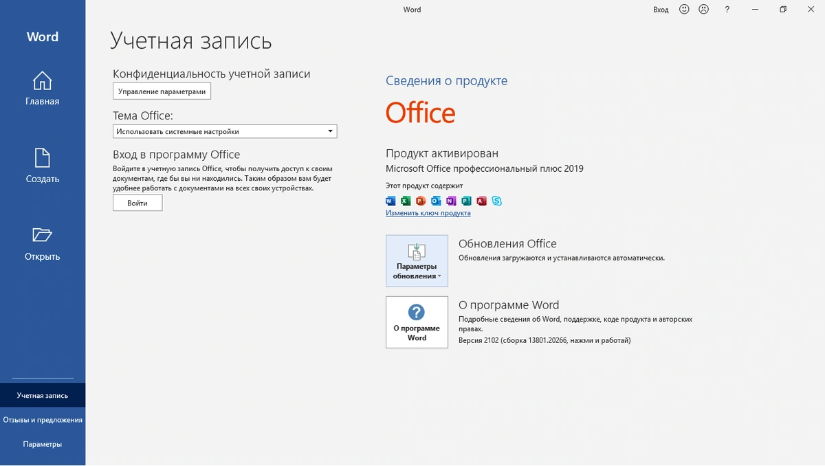 Офис для Windows 10 - Office 2016-2019 Professional Plus / Standard + Visio + Project 16.0.13801.20266 (2021.02) (W10) RePack by KpoJIuK — изображение 2