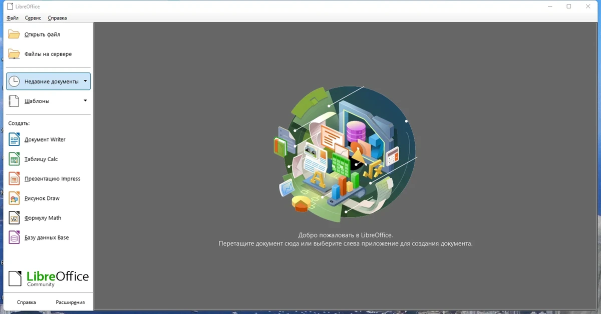 Офис для Windows - LibreOffice 7.4.5.1 Final — изображение 2