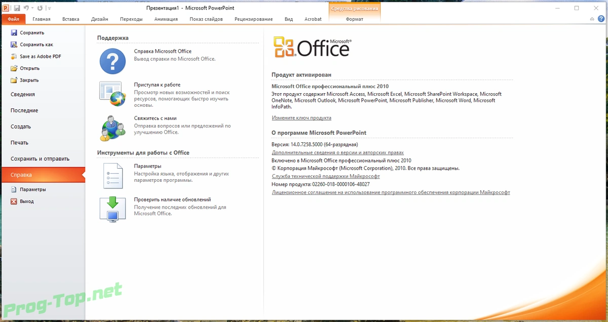 Офисные программы 2010 - Microsoft Office 2010 SP2 Professional Plus + Visio Premium + Project Pro 14.0.7258.5000 (2020.10) RePack by KpoJIuK — изображение 2