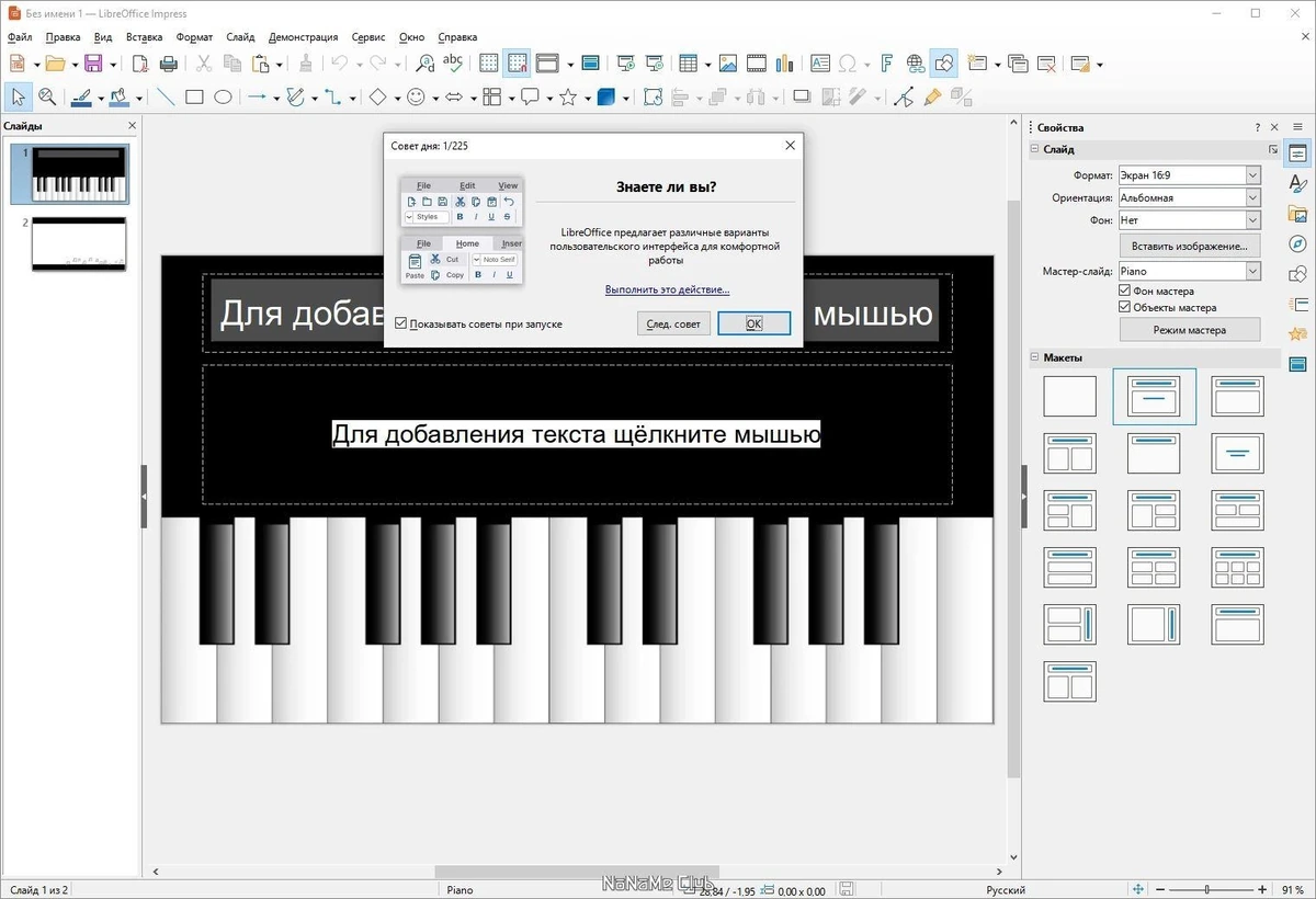 Офисный пакет - LibreOffice 24.2.1.2 Stable Portable by PortableApps — изображение 2