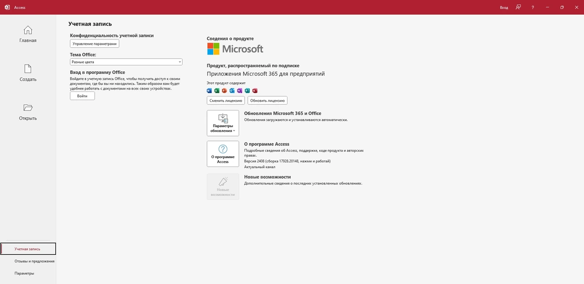 Офисный пакет Microsoft 365 Professional Plus 16.0.17928.20148 — изображение 2