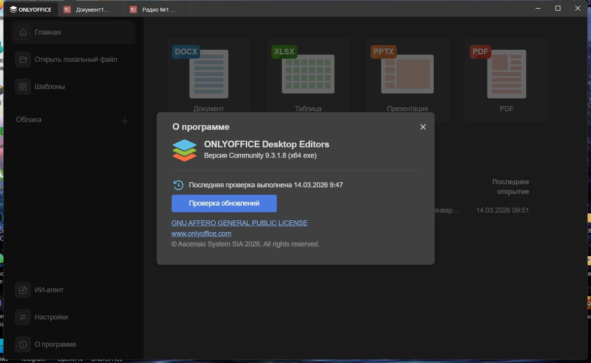 Офисный пакет ONLYOFFICE 9.3.1.8 — изображение 2