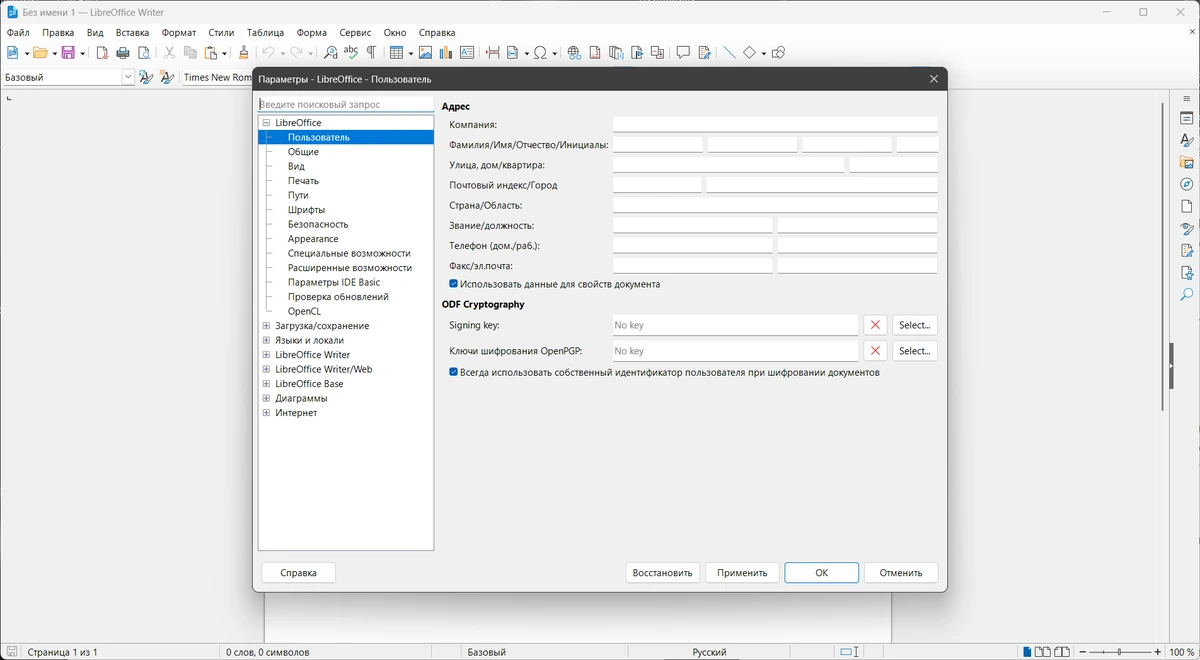 Офисный редактор документов LibreOffice 25.8.0 Stable by FC Portables — изображение 2