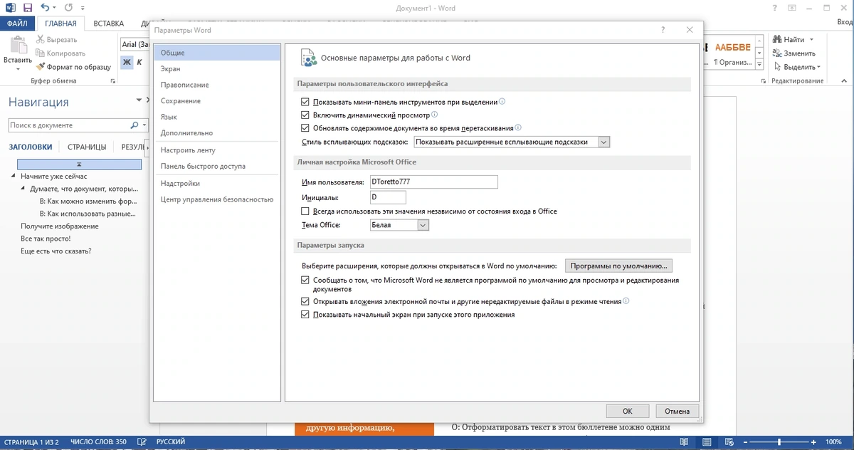 Офисный пакет 2013 - Office 2013 Professional Plus / Standard + Visio + Project 15.0.5603.1000 (2023.11) RePack by KpoJIuK — изображение 2