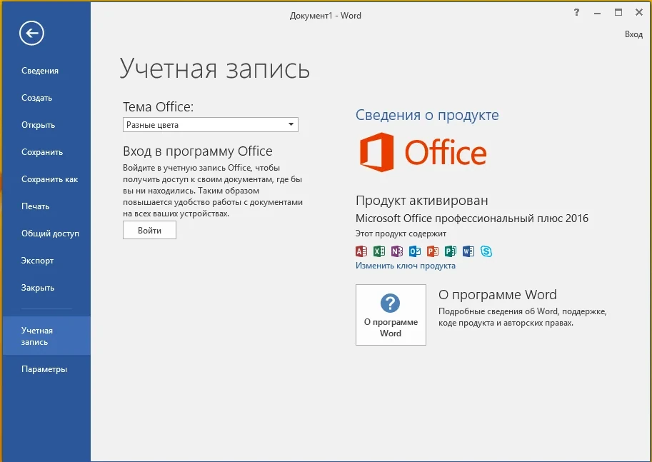 Офисный пакет 2016 - Office 2016 Pro Plus + Visio Pro + Project Pro 16.0.5366.1000 VL (x86) RePack by SPecialiST v23.3 — изображение 2