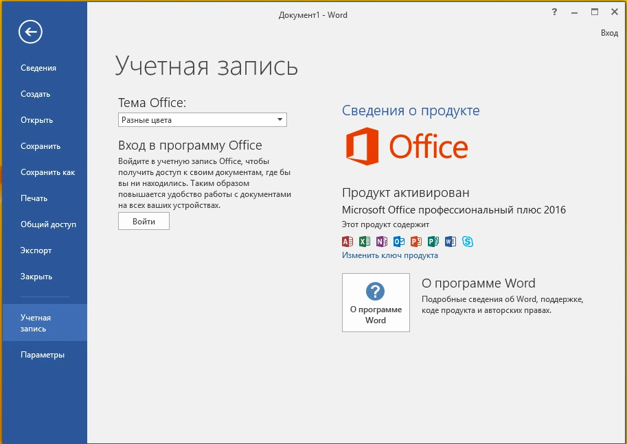 Офисный пакет 2016 - Office 2016 Pro Plus + Visio Pro + Project Pro 16.0.5579.1001 VL (x86) RePack by SPecialiST v23.8 — изображение 2