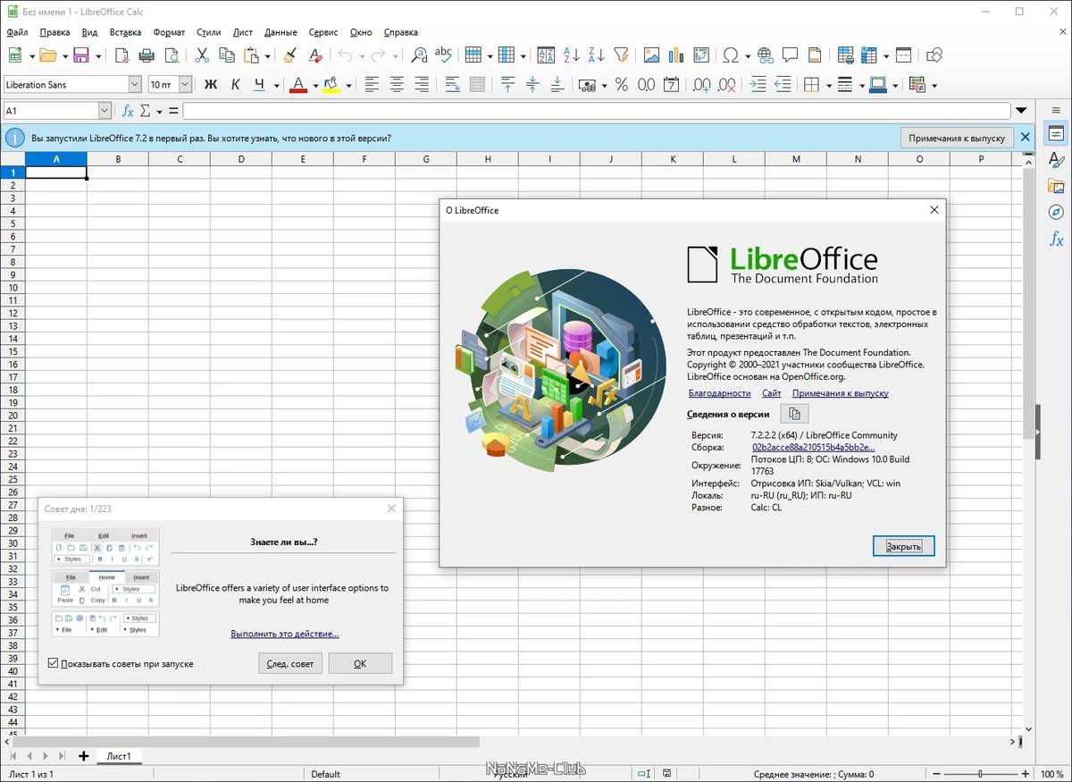 Офисный пакет - LibreOffice 7.2.2.2 Final — изображение 2