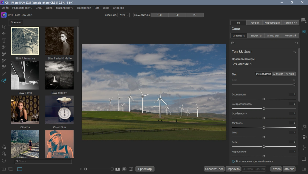 ON1 Photo RAW 2021.5 15.5.1.10782 — изображение 2