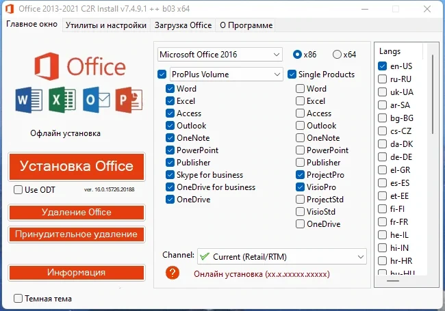 Онлайн установка офиса - Office 2013-2021 C2R Install + Lite 7.4.9.1 b03 ++ Portable by Ratiborus — изображение 2