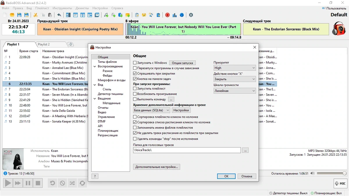 Онлайн радио - RadioBOSS Advanced 6.2.4.2 — изображение 2