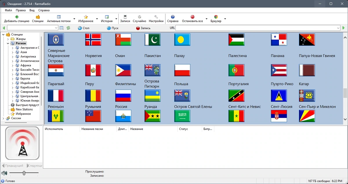 Онлайн радио - RarmaRadio Pro 2.75.4 RePack by TryRooM — изображение 2