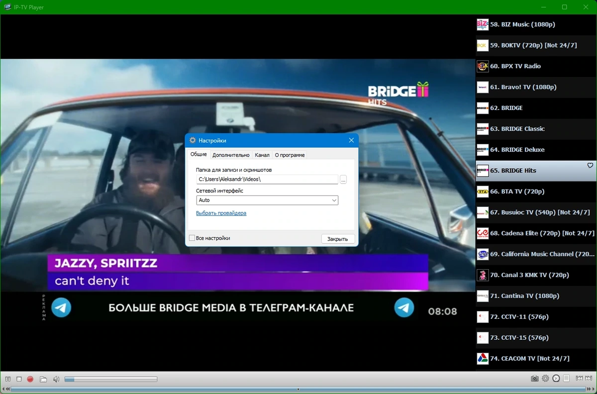 Онлайн ТВ IP-TV Player 50.2 (05.01.2026) by elchupacabra — изображение 2