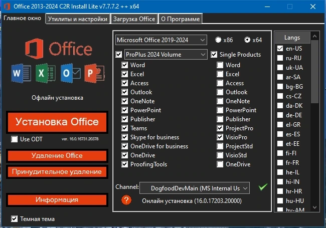 Онлайн установщик офиса - Office 2013-2024 C2R Install + Lite 7.7.7.2 ++ Portable by Ratiborus — изображение 2