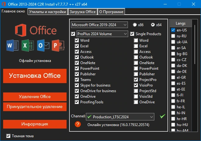 Онлайн загрузка и установка Office 2013-2024 C2R Install + Lite 7.7.7.7 ++ r27 by Ratiborus — изображение 2