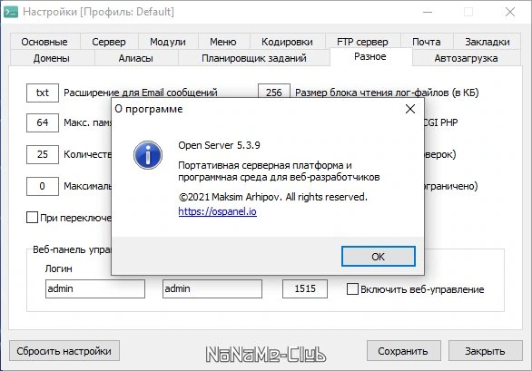 Open Server 5.3.9 — изображение 2
