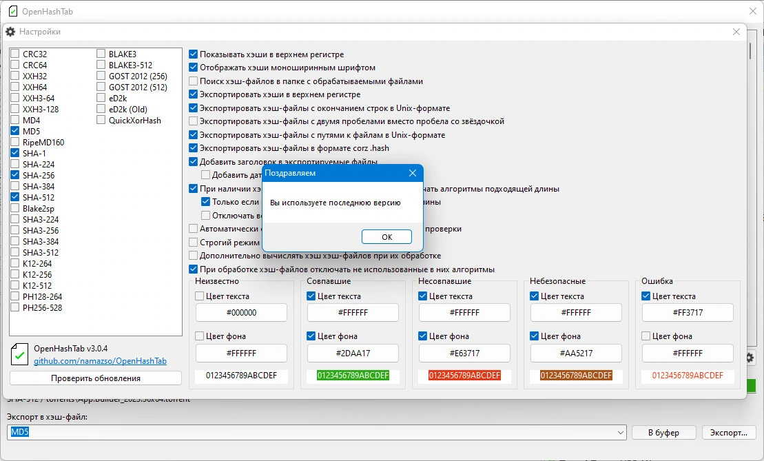 OpenHashTab 3.0.4 — изображение 2