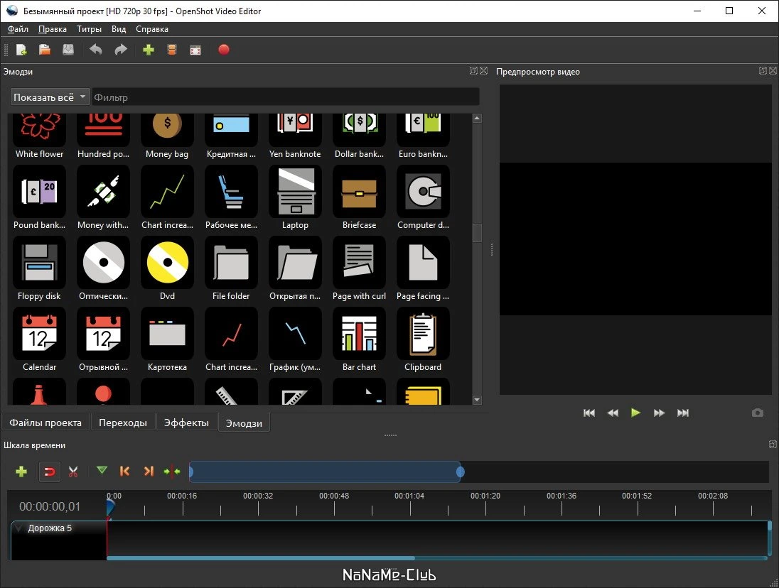 OpenShot 2.6.0 — изображение 2
