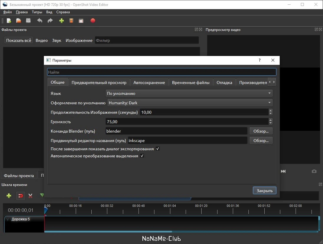 OpenShot 2.6.1 — изображение 2