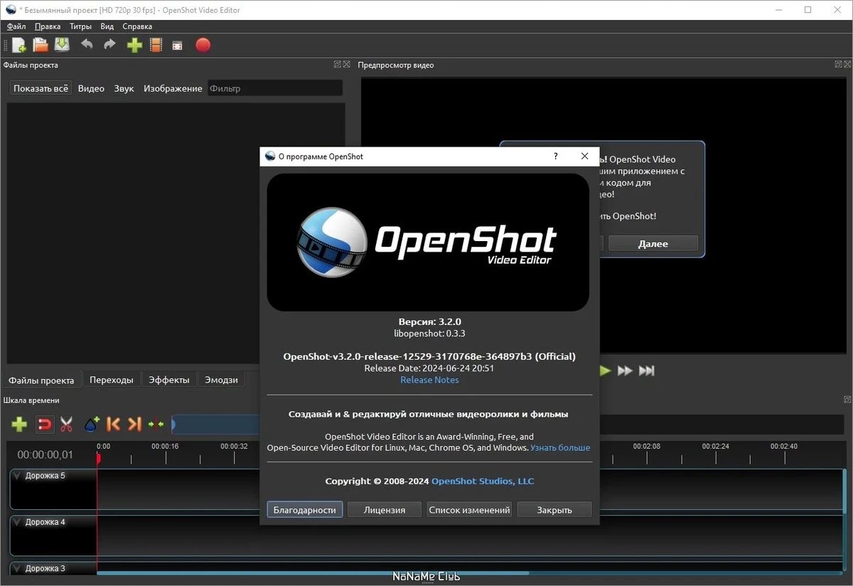 OpenShot Video Editor 3.2.0 — изображение 2