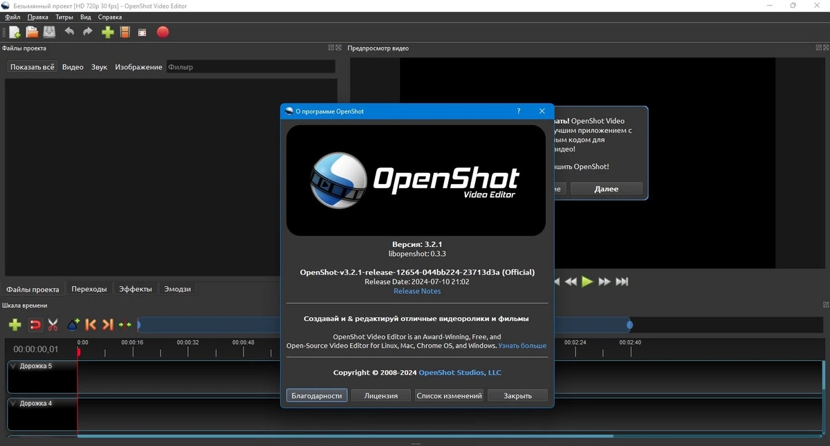 OpenShot Video Editor 3.2.1 — изображение 2