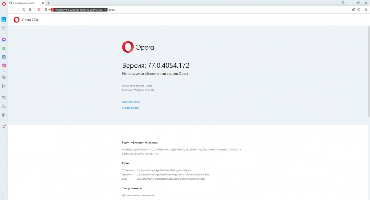 Opera 77.0.4054.172 — изображение 2