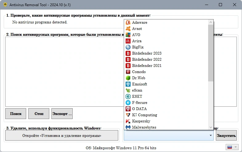 Правильное удаление антивирусов Antivirus Removal Tool 2024.10 — изображение 2