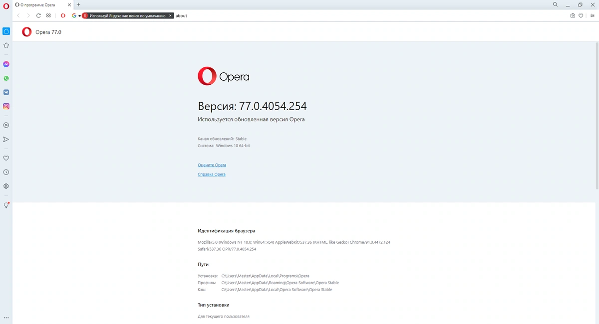 Opera 77.0.4054.254 — изображение 2
