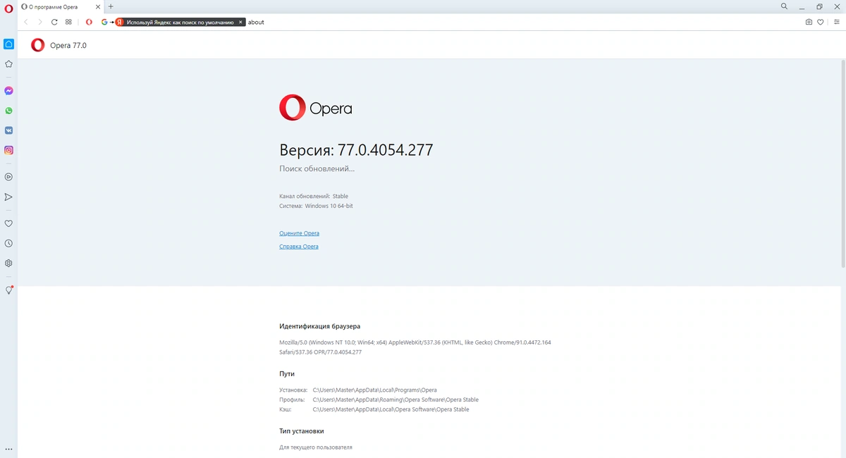 Opera 77.0.4054.277 — изображение 2