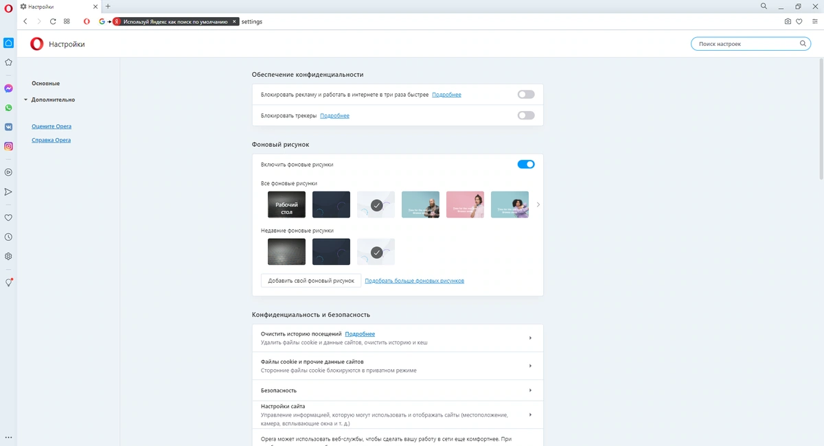Opera 77.0.4054.64 — изображение 2
