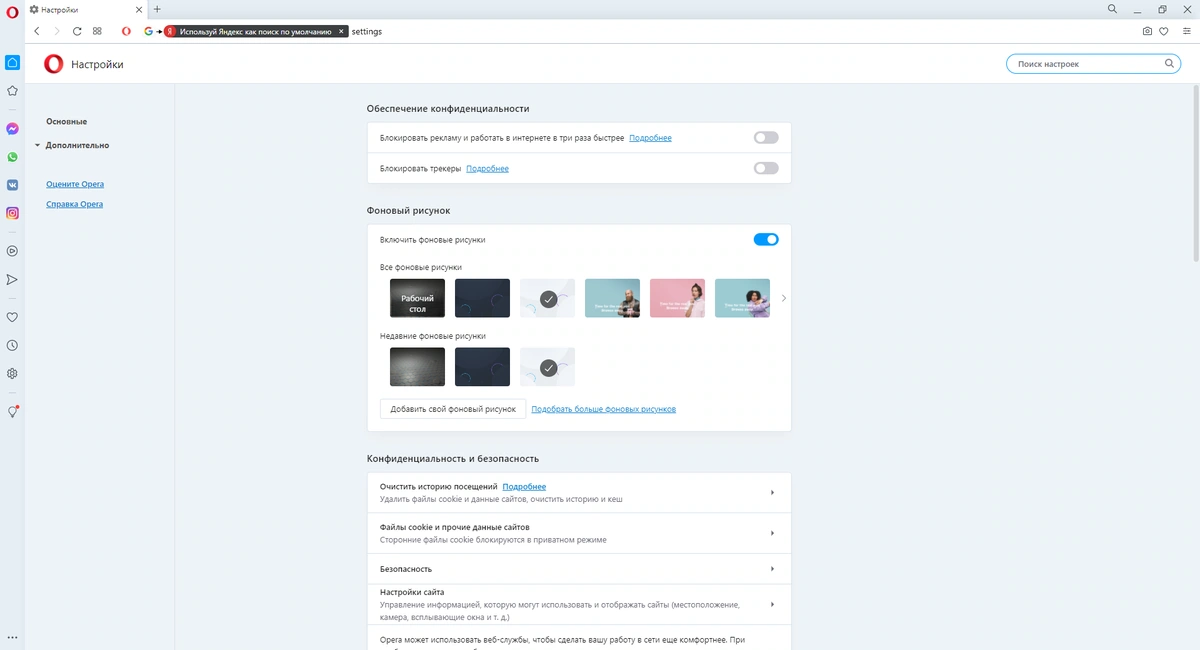 Opera 77.0.4054.90 — изображение 2