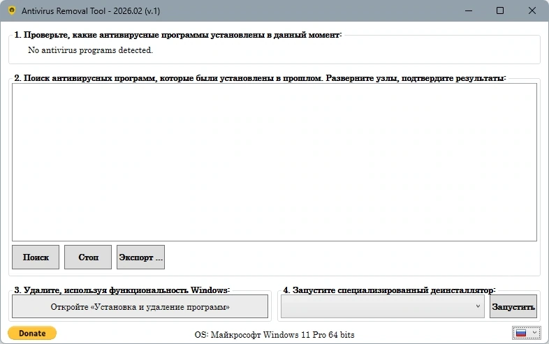 Antivirus Removal Tool 2026.02 — изображение 2