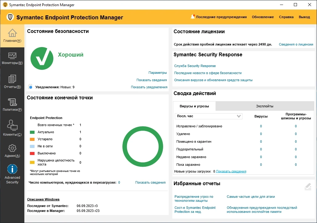 Антивирус - Symantec Endpoint Protection 14.3 RU8 (14.3.23160.8000/14.3.10148.8000) x64 — изображение 2