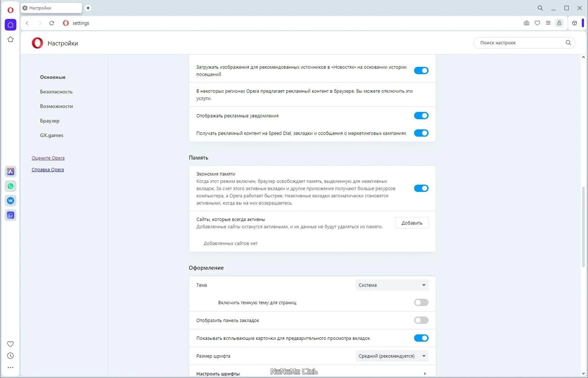 Opera One 108.0.5067.40 + Portable — изображение 2
