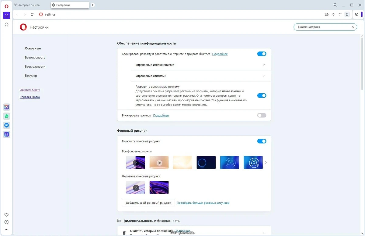 Opera One 110.0.5130.23 + Portable — изображение 2